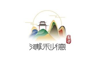 传统文化中的健康之道 — 溥利德高阶班公开课