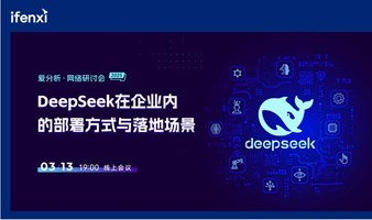 DeepSeek在企业内的部署方式与落地场景