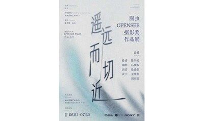 武汉影像艺术中心展览 | 《遥远而切近》图虫OPENSEE摄影奖作品展