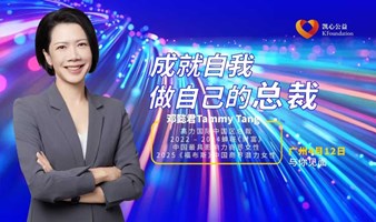 Tammy粉丝见面会2025