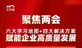 聚焦两会，学习资源包免费领