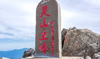 周末一日【东灵山】登顶北京醉高峰-腾云驾雾赏旷世之美