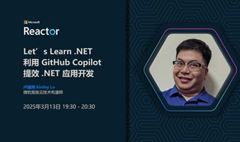 Let's Learn .NET｜利用 GitHub Copilot 提效 .NET 应用开发