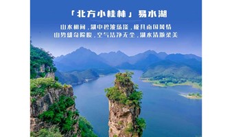 太行山水 五一2日游巍巍太行白石山-北方桂林易水湖-恋乡生活太行水镇