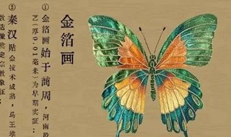 金箔画非遗公益体验活动