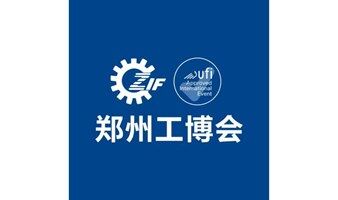 不容错过！5月郑州工博会名企云集，观众预登记解锁更多惊喜豪礼！