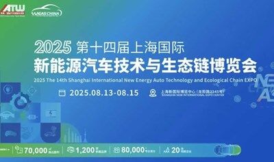 2025上海国际新能源汽车技术与生态链博览会