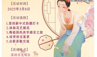 女神节.东方美——3.8相约陶离美学空间