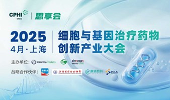 2025细胞与基因治疗药物创新与产业大会