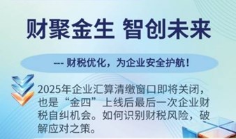 财税主题沙龙活动