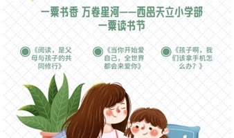 一粟书香  万卷星河