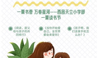 一粟书香  万卷星河
