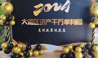 6月8日，年薪百万~资产千万单身交友活动