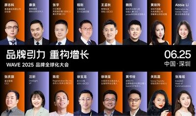 WAVE 2025 品牌全球化大会｜出海正当时