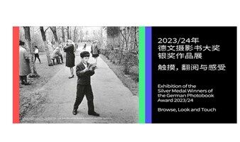 展览 | 触摸，翻阅与感受——2023/24年德文摄影书大奖银奖作品展