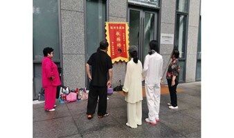 太极拳 免费体验课 全能冠军老师授课