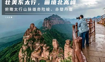 清明/五一3天【东太行】邯郸古都｜广府古城-邯郸道-网红打卡大洼村-京娘湖