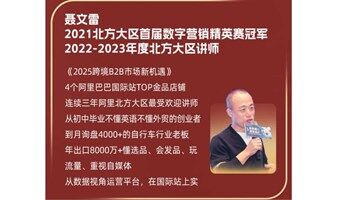 AI生意倍增第2期——阿里巴巴国际站与全球千万个中小企业共同创造长期价值
