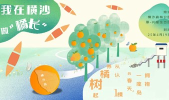 用音乐、戏剧和晚宴拥抱一场小岛橘子味的春天