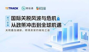 国际关税风波与危机，从政策冲击到全球机遇
