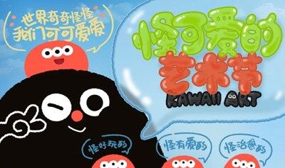 2025怪可爱的艺术节入场券