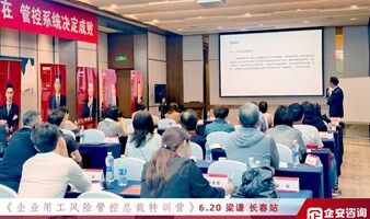 西安《企业用工管控总裁特训营》