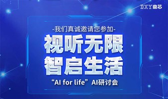 视听无限  智启生活