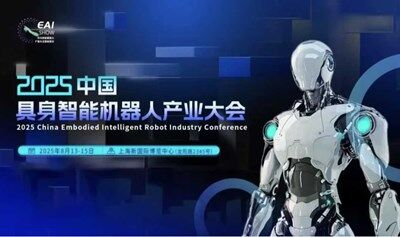 2025上海具身智能機(jī)器人產(chǎn)業(yè)大會(huì)及展覽會(huì)