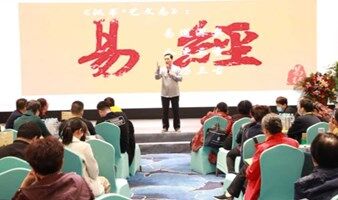 广州站【奇门遁甲】总裁私董会