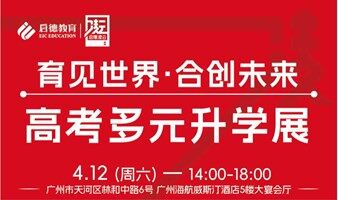 高考多元升学展