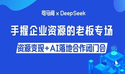 解码AI黄金赛道：AI创业/AI投资/AI项目转型闭门会