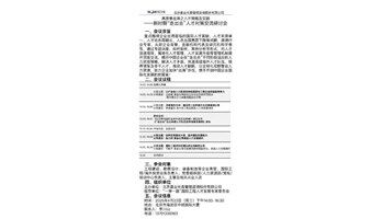 高质量出海之人才策略及实践 ——新时期“走出去”人才对策交流研讨会