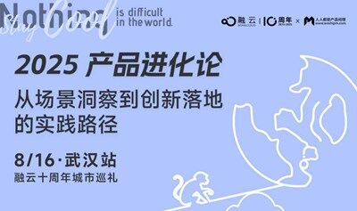 【AI 创新沙龙】从场景洞察到创新落地的实践路径（武汉站）