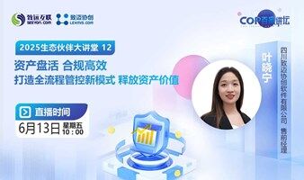 【资产盘活 合规高效 】打造全流程管控新模式，释放资产价值