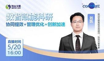数智赋能科研   协同提效+管理优化+创新加速