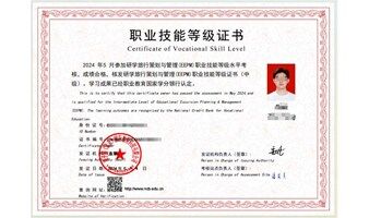 研学旅行策划与管理（EEPM）职业技能等级证书（中级）