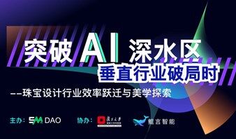 珠宝设计行业效率跃迁与美学探索