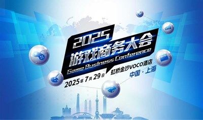 2025游戏商务大会