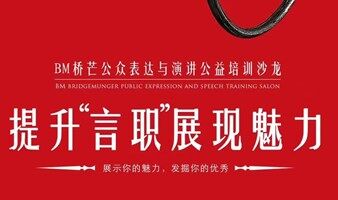 表达与演讲【口才练习】