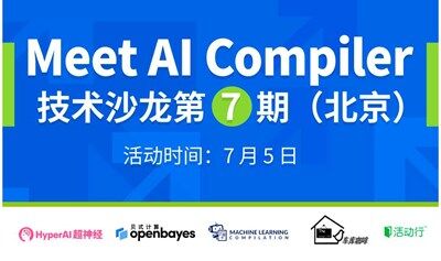 AI 編譯器技術沙龍丨AMD/北京大學/沐曦/上海創(chuàng)智齊聚北京，TVM / Triton / TileLang 各展所長