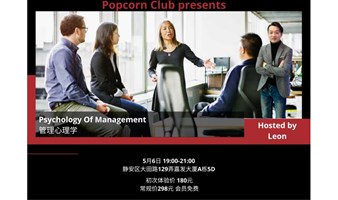 【英语活动】管理心理学