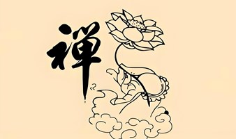 禅思维与超级个体