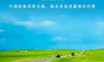 达达线 北京周边游 端午3日游美林谷-玉龙沙湖-阿斯哈图石林-达里湖-绝美草原天路