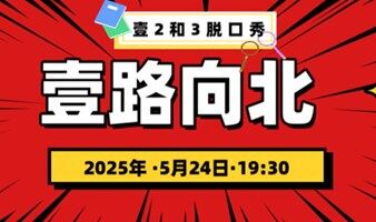 遵义欢乐喜剧麦