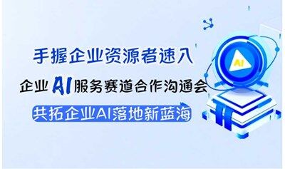 【石家庄站】解码AI商业黄金赛道：企业资源持有者AI合作闭门会