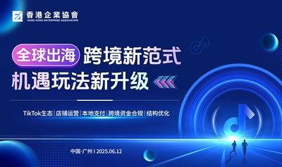【全球出海：跨境新范式 × 机遇玩法新升级】
