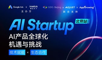 【AI Startup】AI产品全球化机遇与挑战