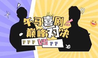 好牛杯决赛来啦！