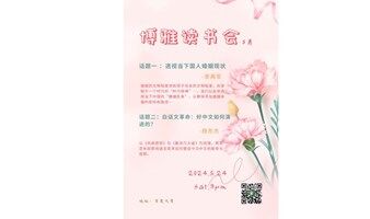 博雅读书会