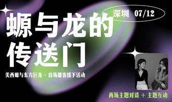 螈与龙的传送门